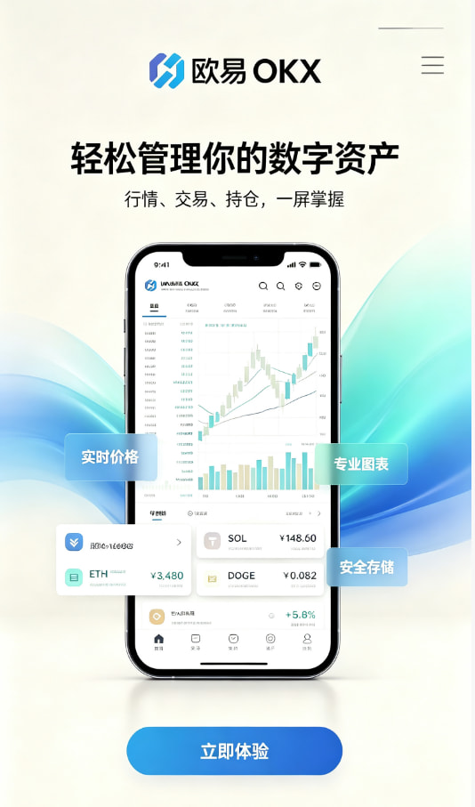 欧交易所app官方网站新手交易指南